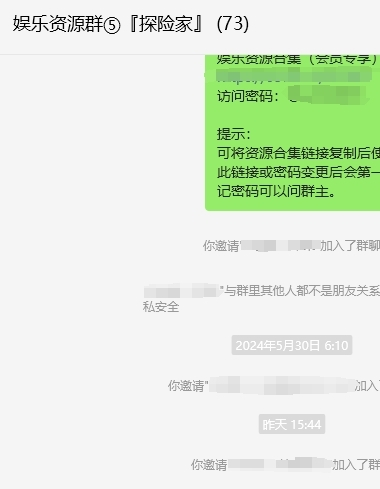 娱乐资源群